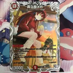 2026年最新】真久間メガの人気アイテム - メルカリ