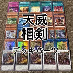 2026年最新】相剣デッキの人気アイテム - メルカリ