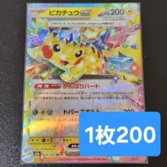 2026年最新】がんばりハートピカチュウの人気アイテム - メルカリ