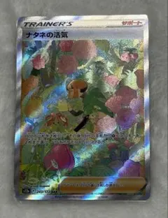 2026年最新】ポケモンカード ナタネの活気 sar psa9の人気アイテム
