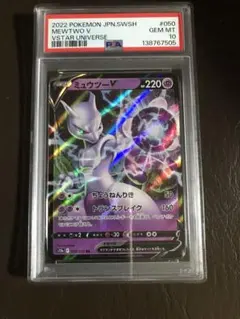 2026年最新】ミュウツーv psa10の人気アイテム - メルカリ