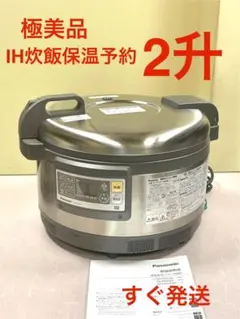 2026年最新】炊飯器 一升 パナソニックの人気アイテム - メルカリ