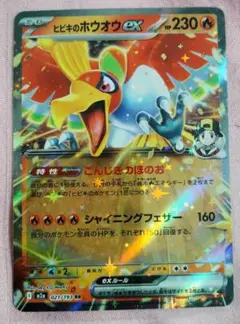 2026年最新】ポケモンカード ホウオウexの人気アイテム - メルカリ