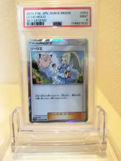 2026年最新】psa10 リーリエ trの人気アイテム - メルカリ