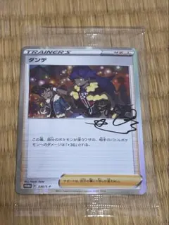 ダンデ：トレーナーカードコレクション PROMO S-Pプロモカード 230/S-P