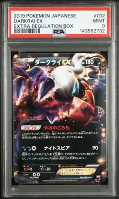 2026年最新】ダークライ ex psa10の人気アイテム - メルカリ