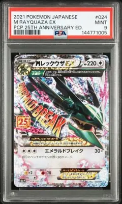 2026年最新】mレックウザ psa9の人気アイテム - メルカリ