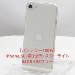 2026年最新】IPHONE se (第3世代) スターライト 64gbの人気アイテム