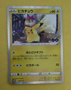 2026年最新】ピカチュウ おとどけギフトの人気アイテム - メルカリ