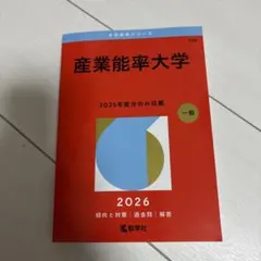 2026年最新】産業能率大学 科目修得試験問題集の人気アイテム - メルカリ