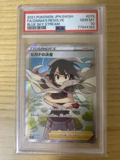 2026年最新】ヒガナ sr psa10の人気アイテム - メルカリ