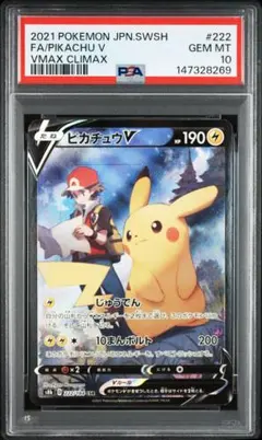 2026年最新】ピカチュウv csrの人気アイテム - メルカリ