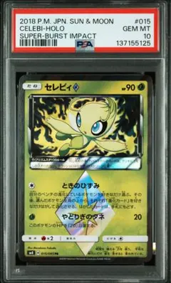 2026年最新】セレビィpsa10の人気アイテム - メルカリ