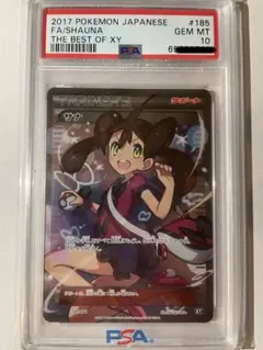 2026年最新】サナsr psa10 xyの人気アイテム - メルカリ