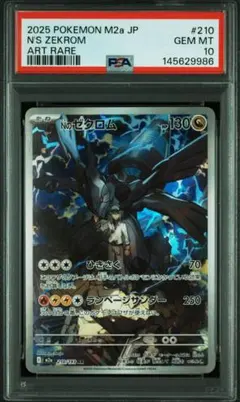 2026年最新】ゼクロム ar psa10の人気アイテム - メルカリ