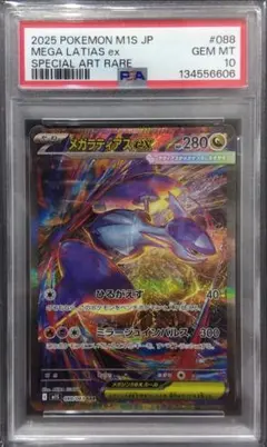 メガラティアスex SAR PSA10 ポケモンカード - メルカリ