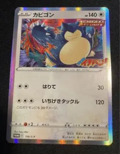 2026年最新】カビゴン コロコロの人気アイテム - メルカリ