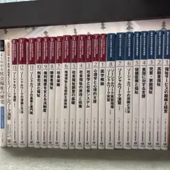 2026年最新】社会福祉士養成講座全21巻の人気アイテム - メルカリ