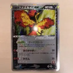 2026年最新】カード名：R団のファイヤー ex ポケモンカードゲームの