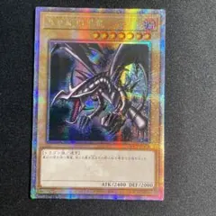 2026年最新】真紅眼の黒竜 25thの人気アイテム - メルカリ