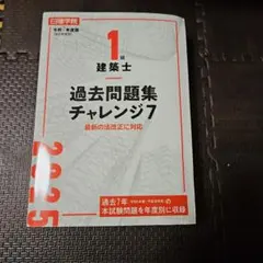 2026年最新】1級建築士過去問の人気アイテム - メルカリ