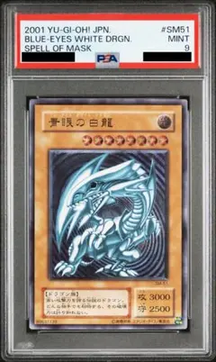 2026年最新】青眼の白龍 レリーフ psa9の人気アイテム - メルカリ