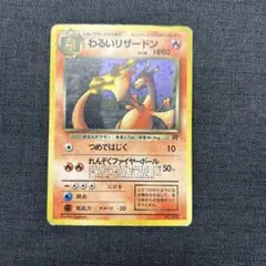 ポケモンカード わるいリザードン ☆ 第4弾拡張パック ロケット団