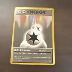 2026年最新】無色エネルギー 旧裏の人気アイテム - メルカリ