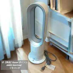 2026年最新】ダイソン am05 リモコンの人気アイテム - メルカリ