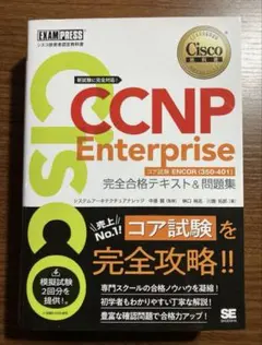 2026年最新】ccnp 問題集の人気アイテム - メルカリ