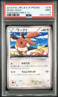 2026年最新】イーブイ セブン プロモ psa10の人気アイテム - メルカリ