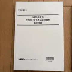 2026年最新】不動産鑑定士 lecの人気アイテム - メルカリ