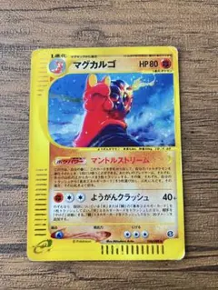 マグカルゴ ☆ 拡張パック第5弾 神秘なる山 056/088 - メルカリ