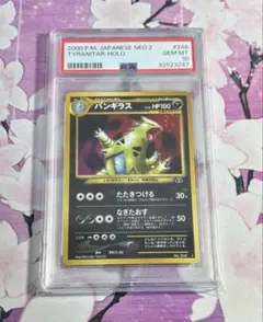 2026年最新】バンギラス 旧裏 psa10の人気アイテム - メルカリ