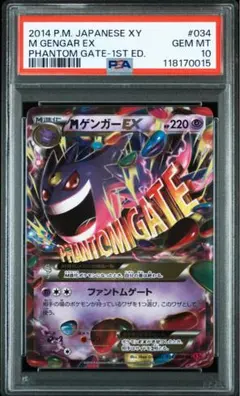 2026年最新】mゲンガーex psa10の人気アイテム - メルカリ