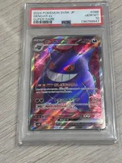 2026年最新】ゲンガー sr psa10の人気アイテム - メルカリ