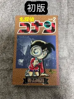 2026年最新】名探偵コナン 1巻 初版の人気アイテム - メルカリ