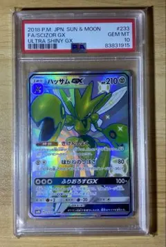 2026年最新】ハッサムgx ssr psa10の人気アイテム - メルカリ