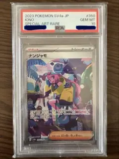 2026年最新】ナンジャモ sar psa10 シャイニートレジャーの人気