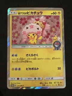 2026年最新】ピカチュウ 桜アフロの人気アイテム - メルカリ