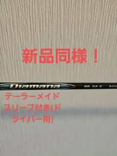 2026年最新】Diamana bb 53sの人気アイテム - メルカリ