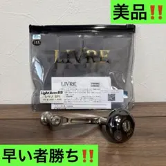 2026年最新】ライトアーム65 リブレの人気アイテム - メルカリ