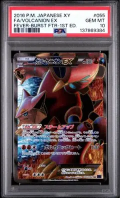 ボルケニオンEX SR XY11 爆熱の闘士 055/054 - メルカリ