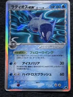 ラティオスex δ ☆ 拡張パック さいはての攻防 023/068 - メルカリ