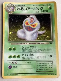 2026年最新】ポケモンカード わるいアーボックの人気アイテム - メルカリ