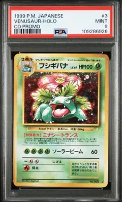 2026年最新】フシギバナ とりかえっこ psa10の人気アイテム - メルカリ