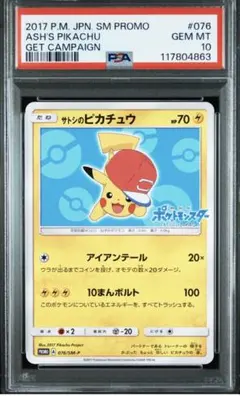 2026年最新】サトシのピカチュウ psaの人気アイテム - メルカリ