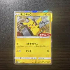 2026年最新】ポケカ ピカチュウ 291/sm-pの人気アイテム - メルカリ