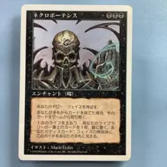 2026年最新】ネクロポーテンスの人気アイテム - メルカリ