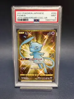 2026年最新】ミュウ 25th ur psa9の人気アイテム - メルカリ